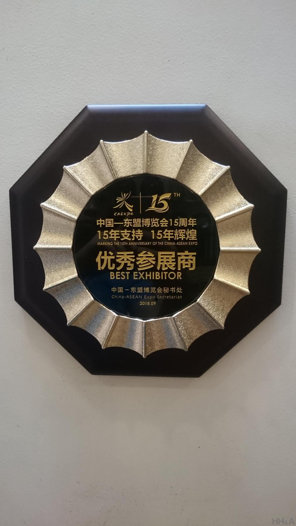 Công ty Mỹ nghệ Hương Anh vinh dự được là một trong những doanh nghiệp xuất sắc được trao tặng kỷ niệm chương 15 năm tại Hội chợ Caexpo Trung Quốc